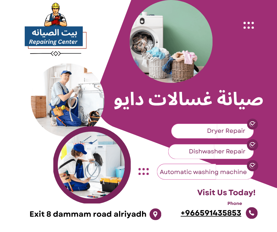 صيانة غسالات دايو