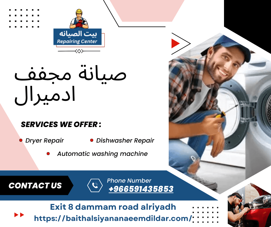 صيانة مجفف ادميرال