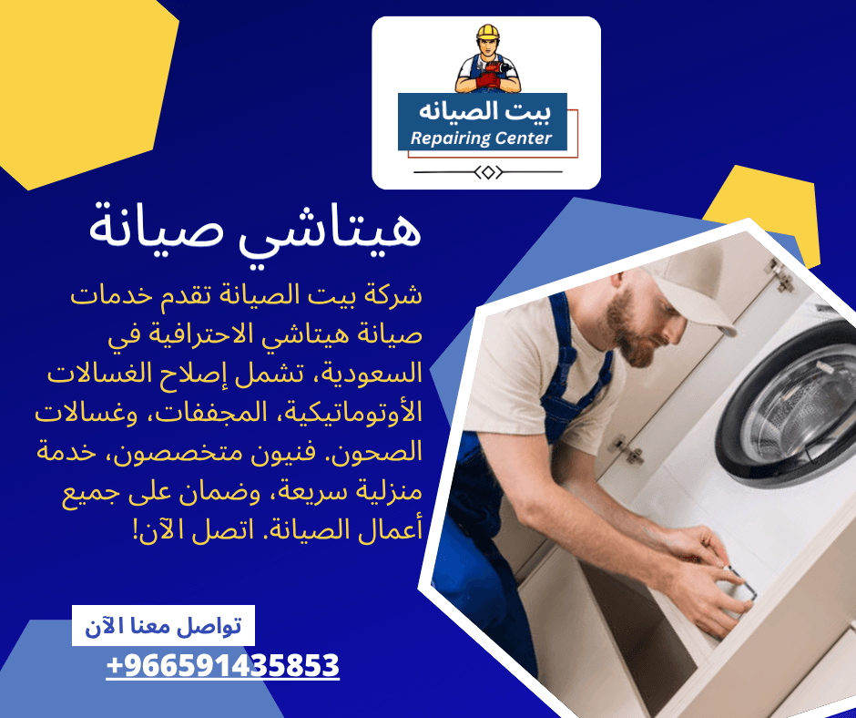 هيتاشي صيانة