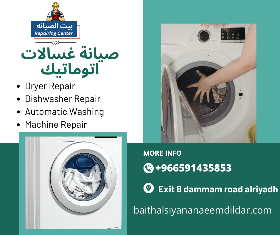 صيانة غسالات اتوماتيك