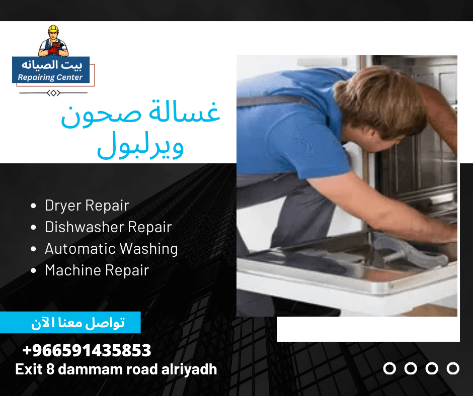 غسالة صحون ويرلبول