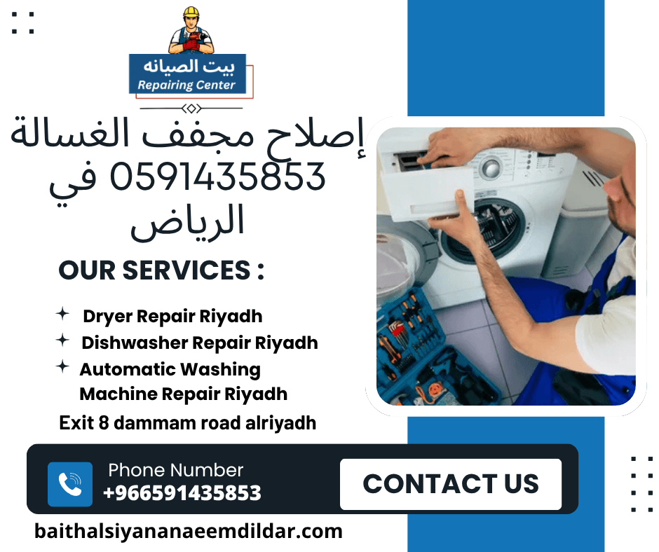 إصلاح مجفف الغسالة 0591435853 في الرياض